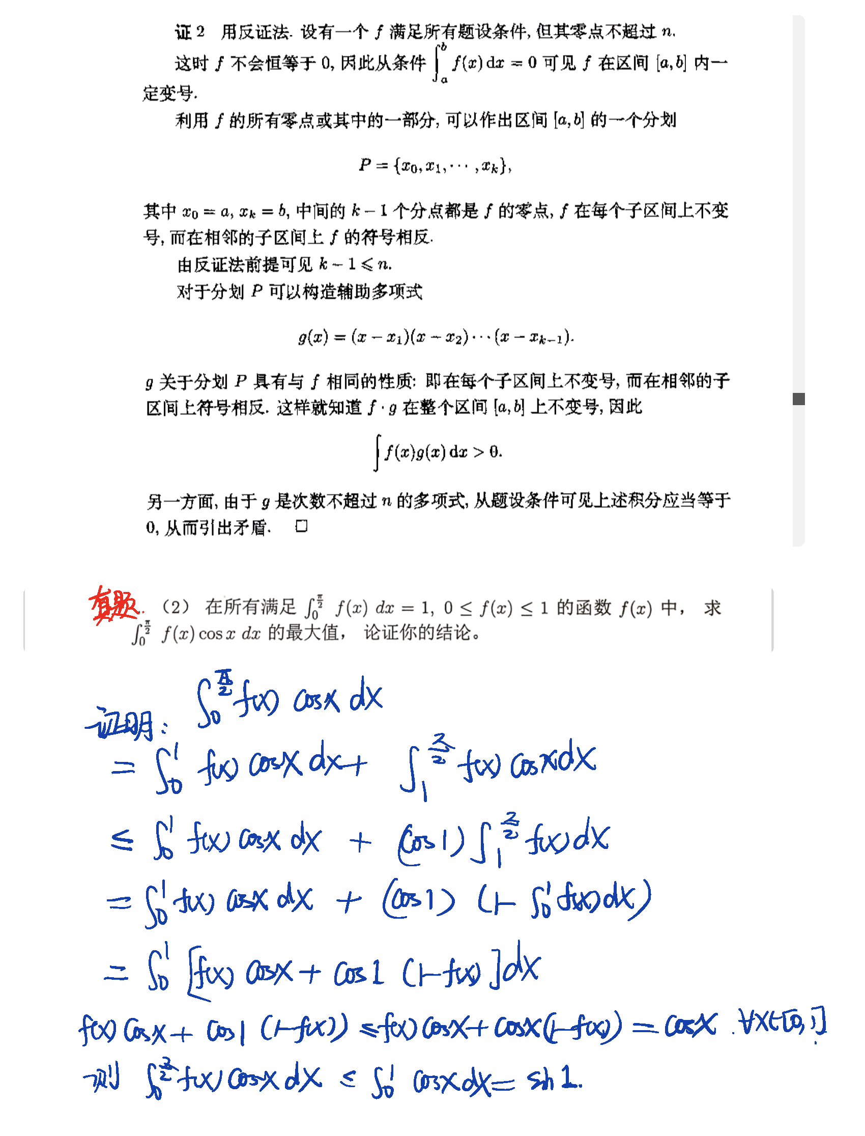 2019年3月20日 定积分综合及广义积分初步_页面_4